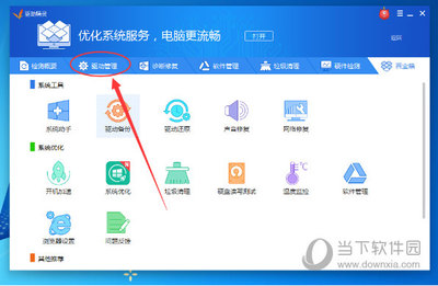 驅(qū)動精靈硬件驅(qū)動如何卸載？圖文詳解硬件驅(qū)動卸載與計算機系統(tǒng)服務(wù)